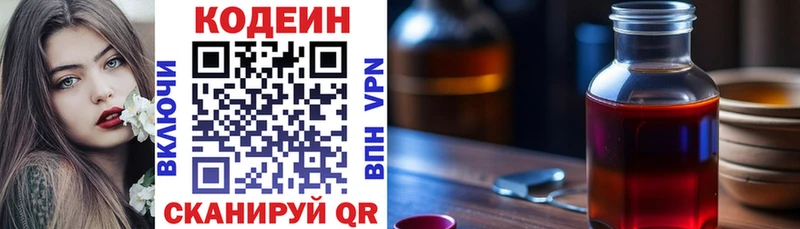 Кодеин Purple Drank  Колпашево 